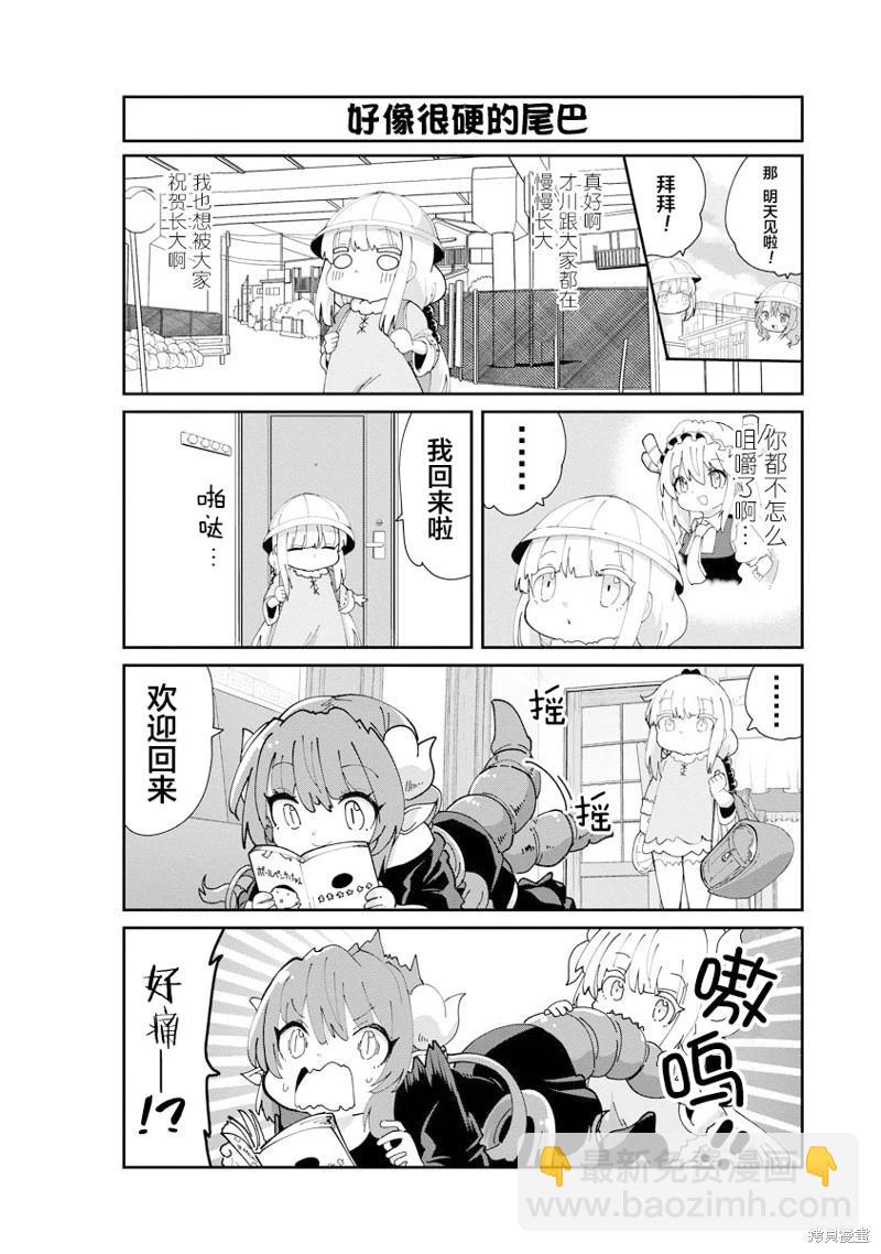 康娜的日常 - 第146話 - 3