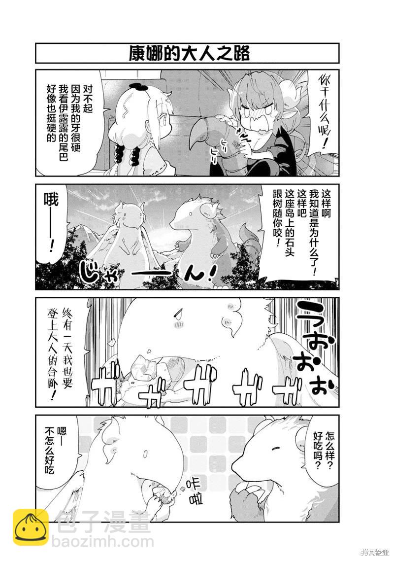 康娜的日常 - 第146話 - 1