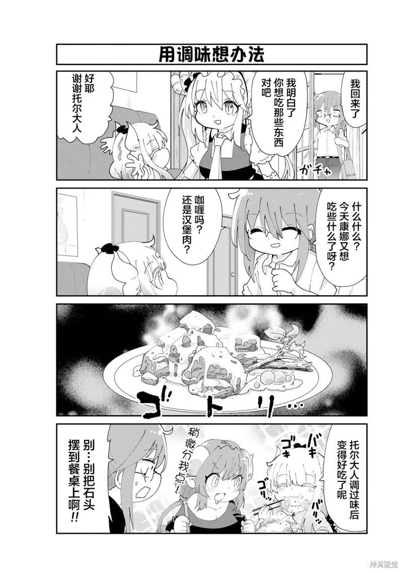 康娜的日常 - 第146話 - 2