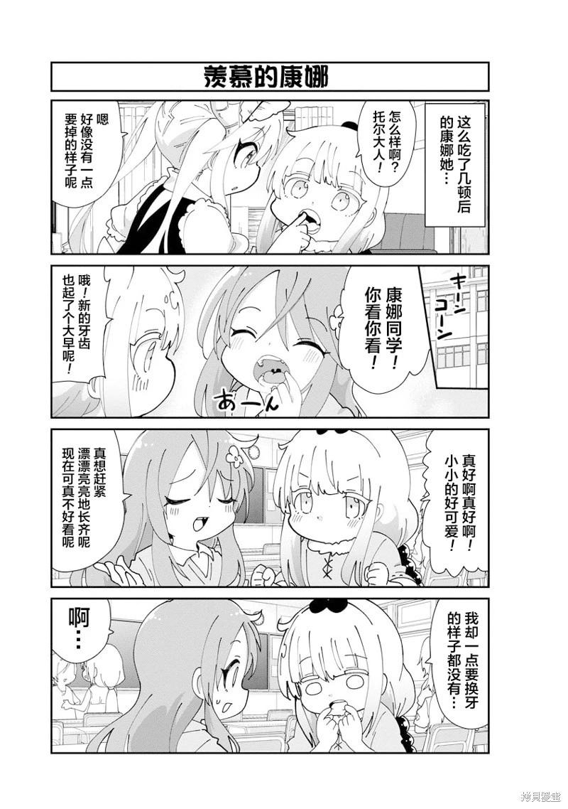 康娜的日常 - 第146話 - 3