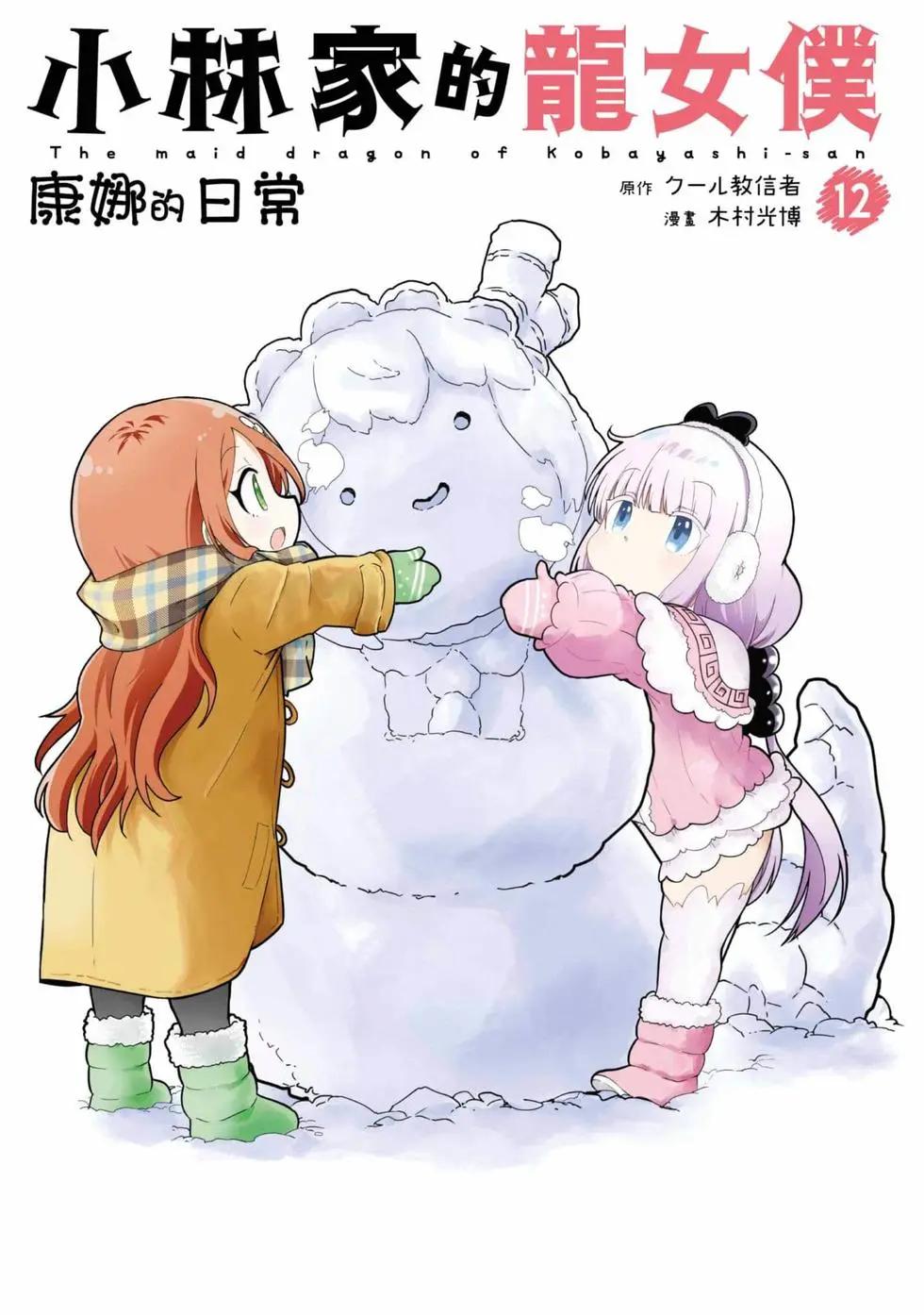 康娜的日常 - 第12卷(1/3) - 1