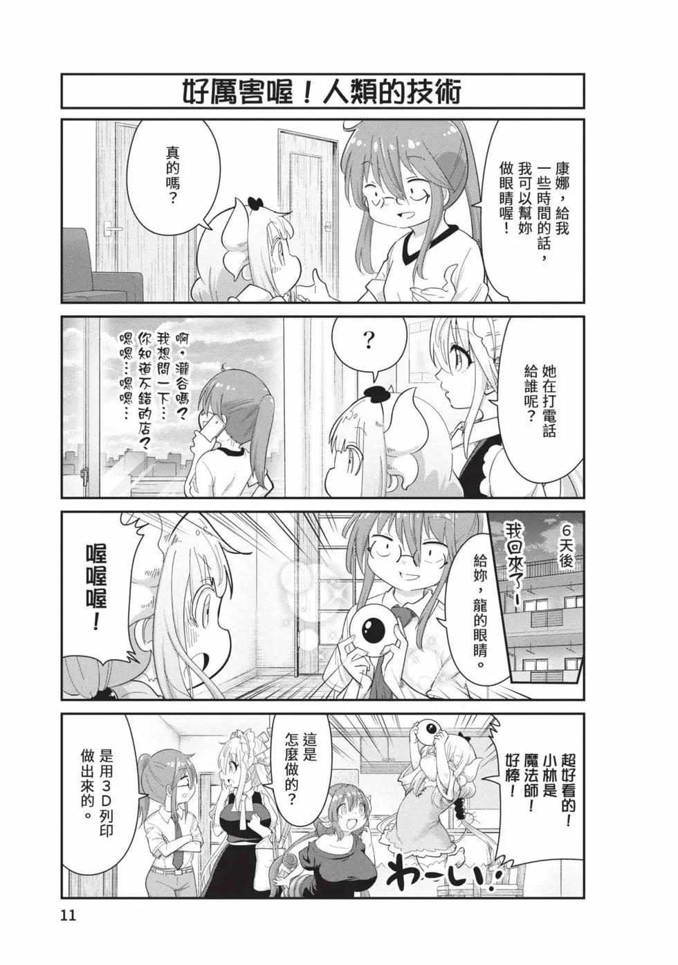 康娜的日常 - 第12卷(1/3) - 2