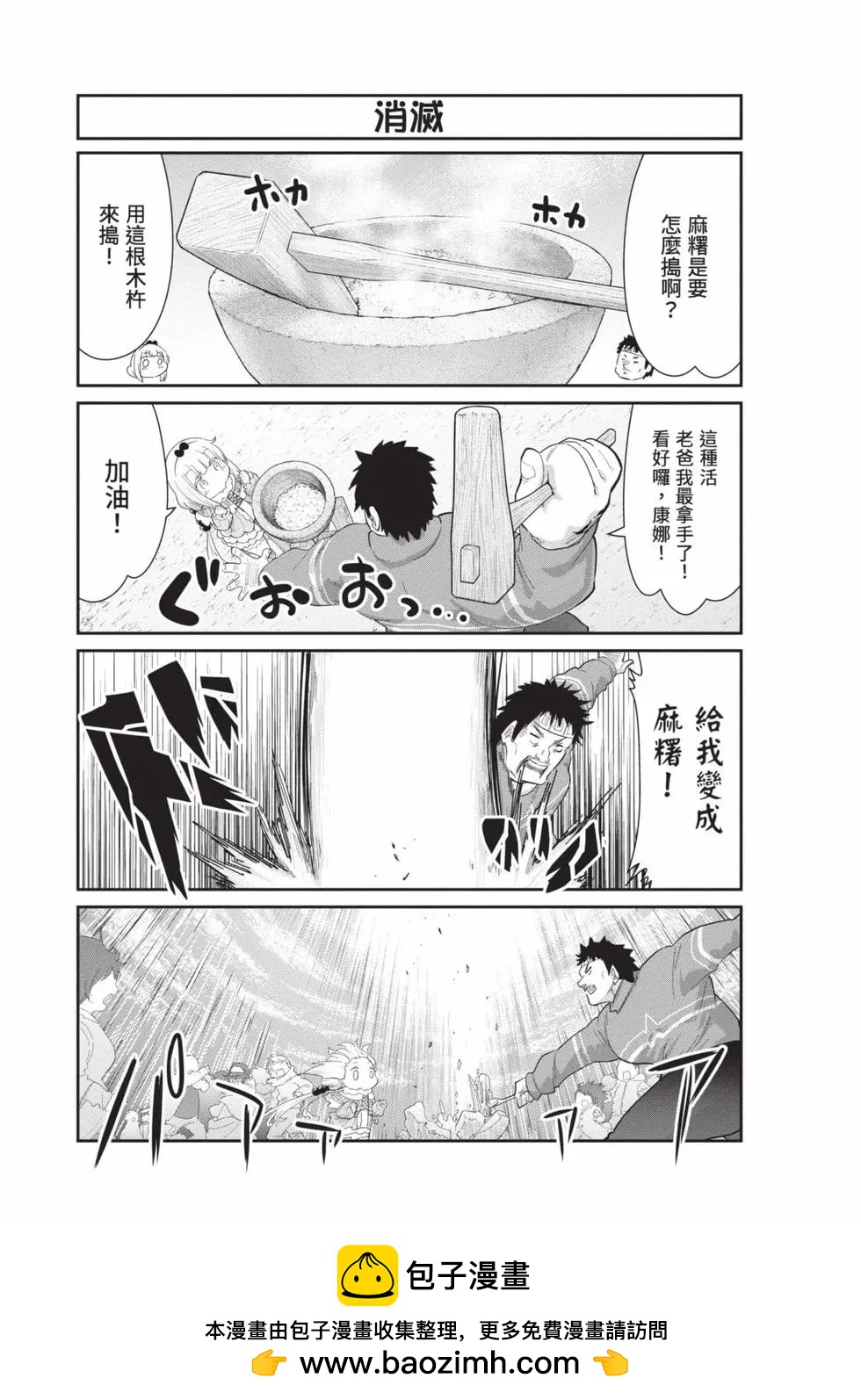 康娜的日常 - 第12卷(2/3) - 6