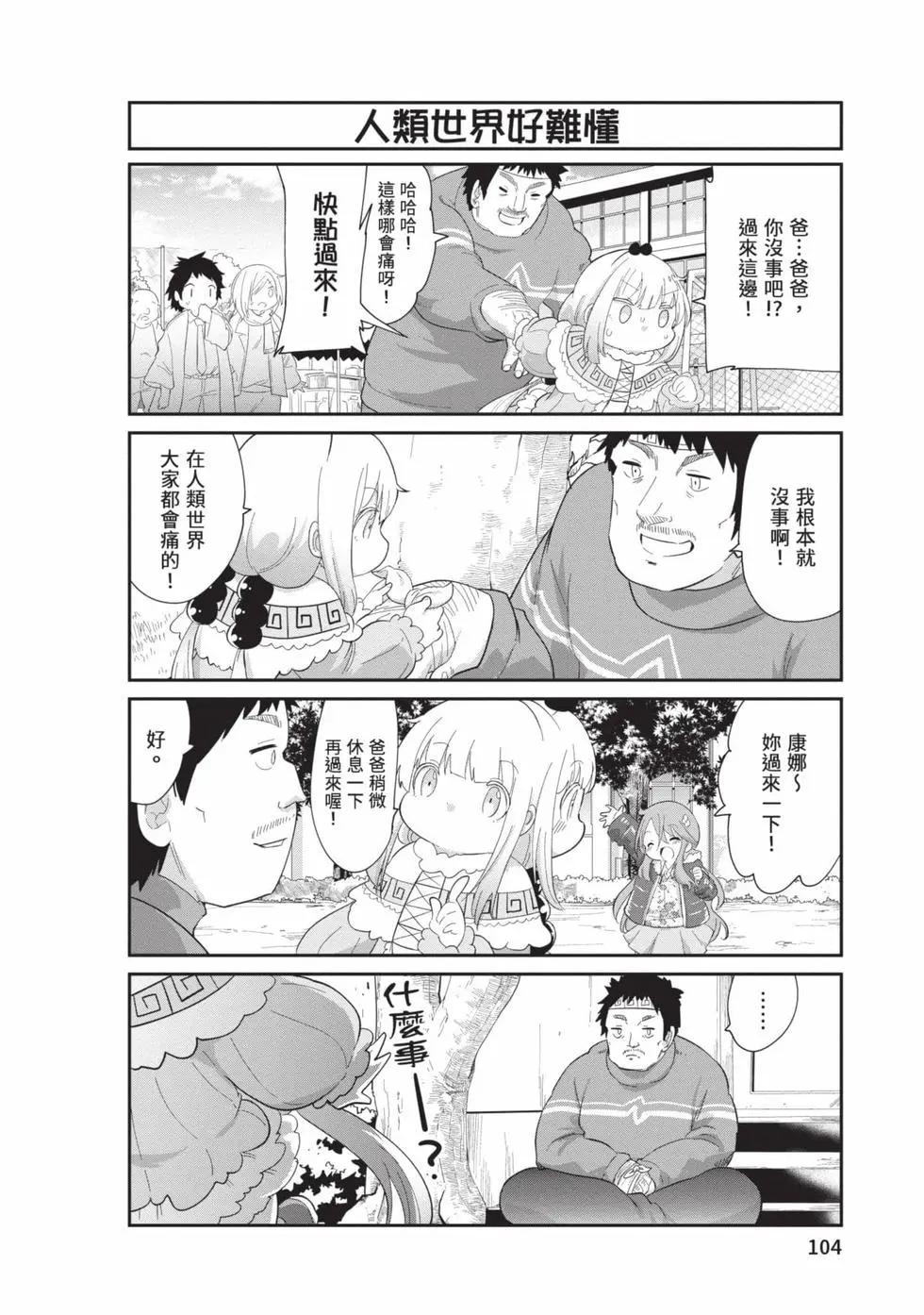 康娜的日常 - 第12卷(3/3) - 7