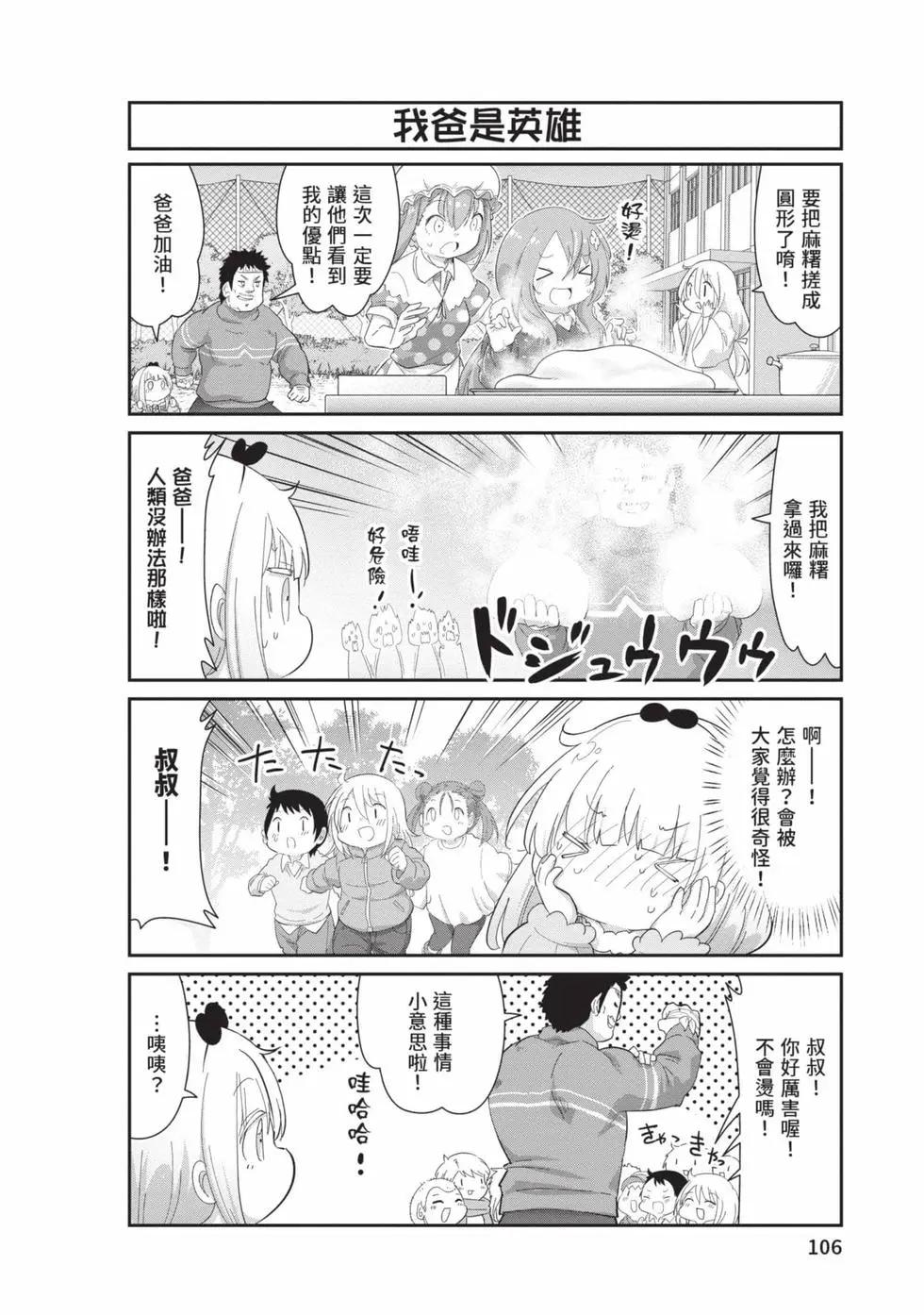 康娜的日常 - 第12卷(3/3) - 2