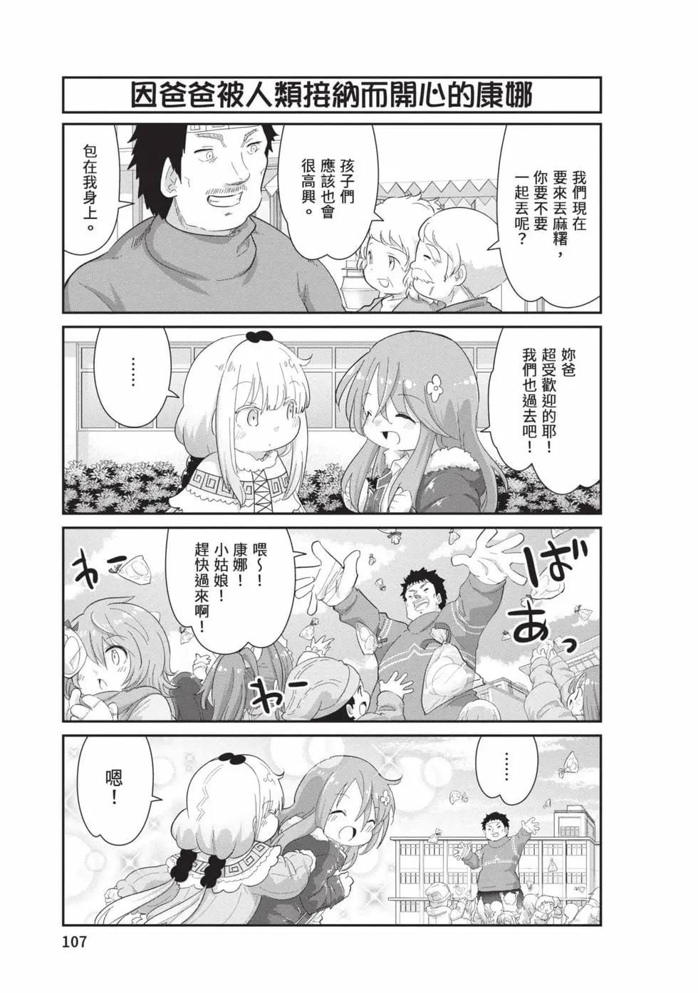 康娜的日常 - 第12卷(3/3) - 3