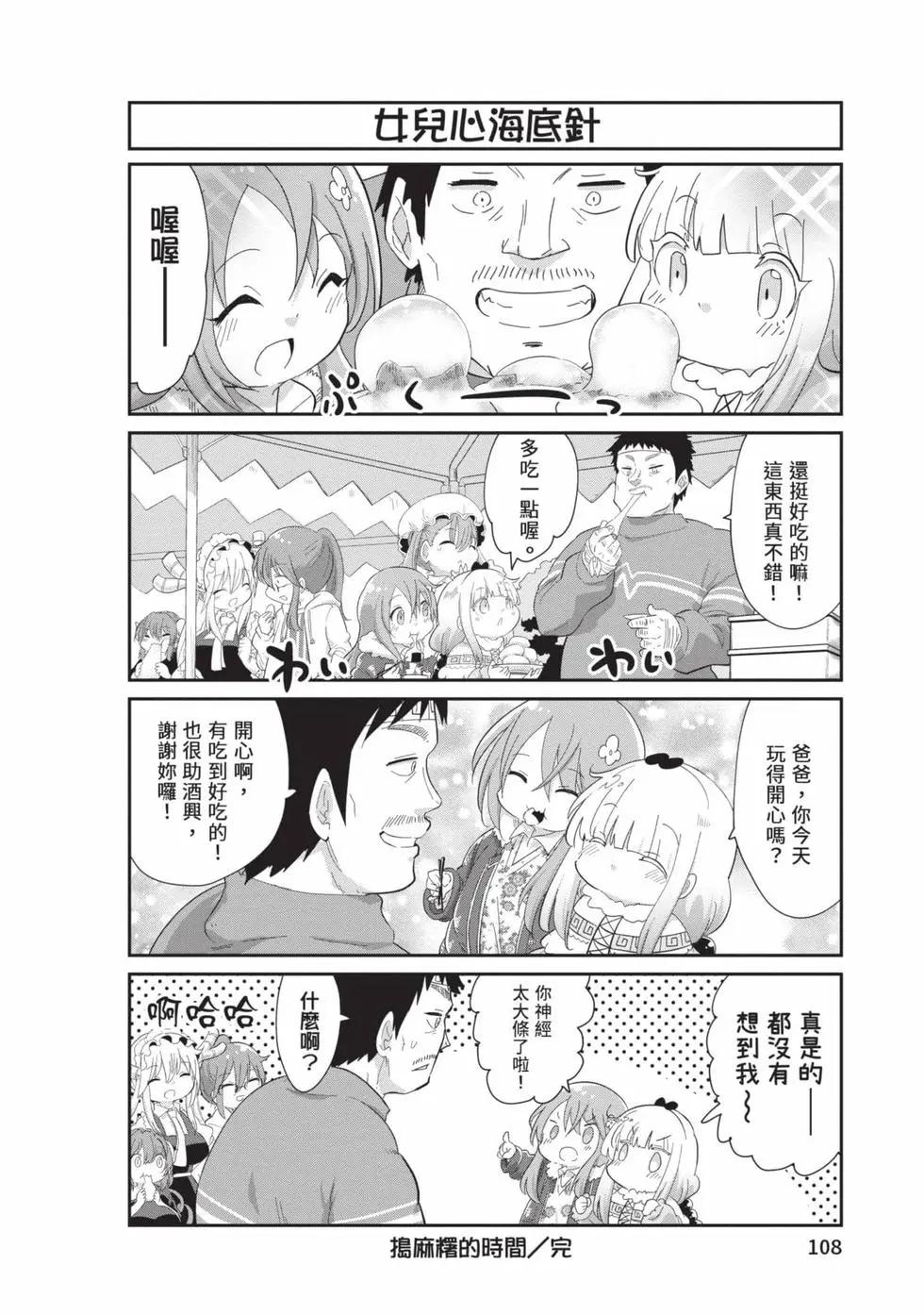 康娜的日常 - 第12卷(3/3) - 4