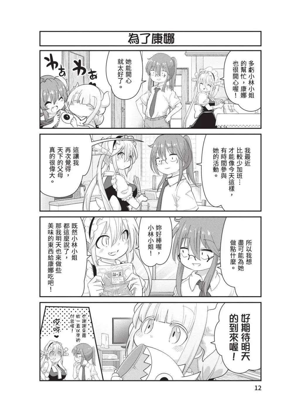康娜的日常 - 第12卷(1/3) - 3