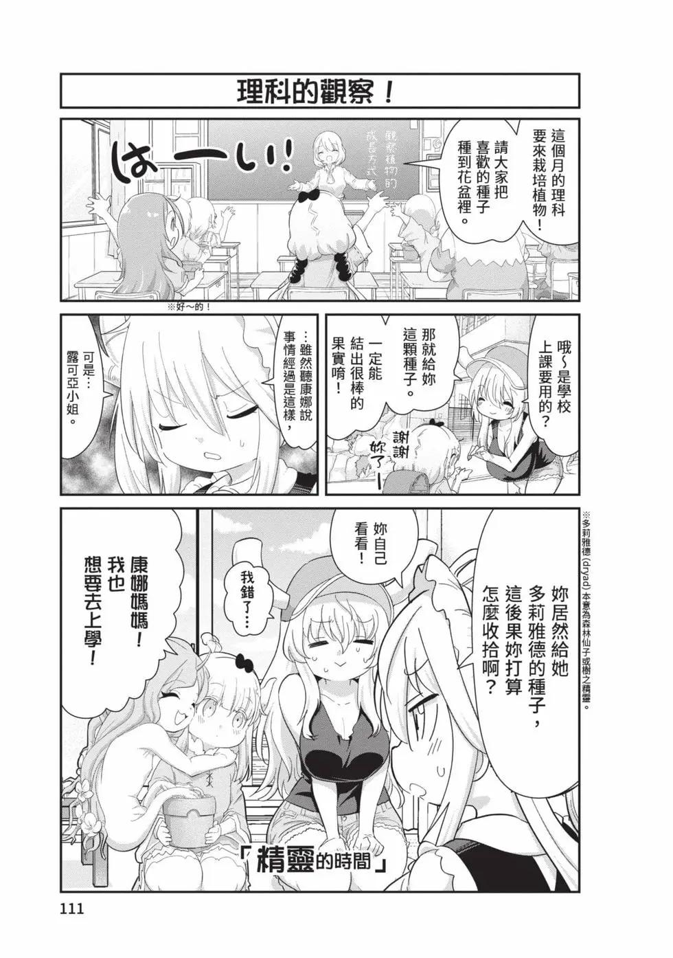 康娜的日常 - 第12卷(3/3) - 7