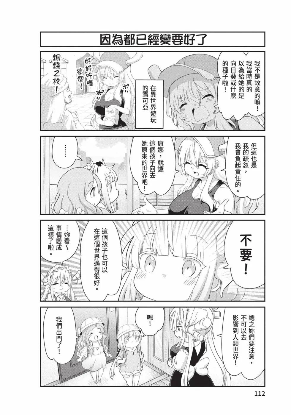 康娜的日常 - 第12卷(3/3) - 1