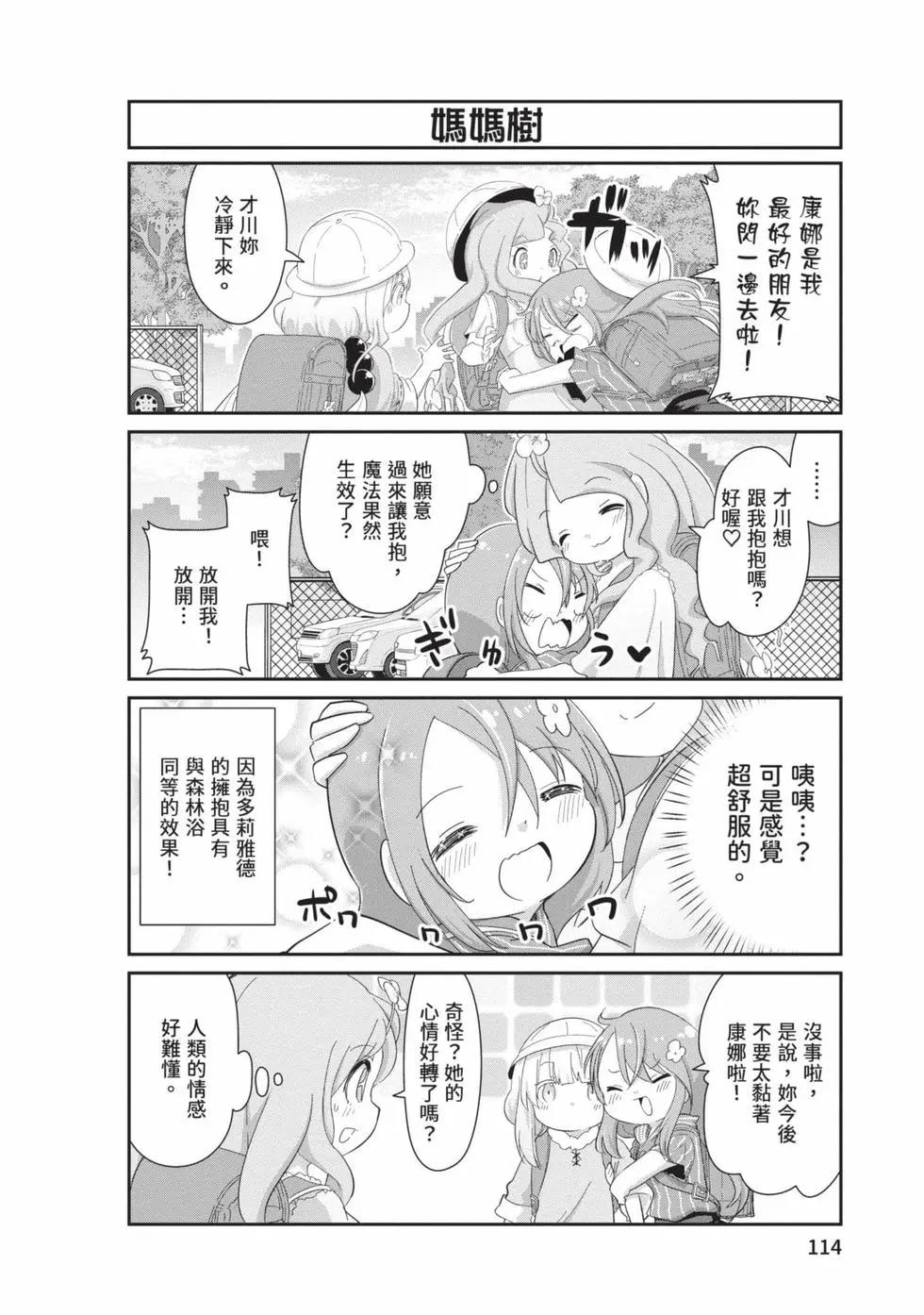 康娜的日常 - 第12卷(3/3) - 3