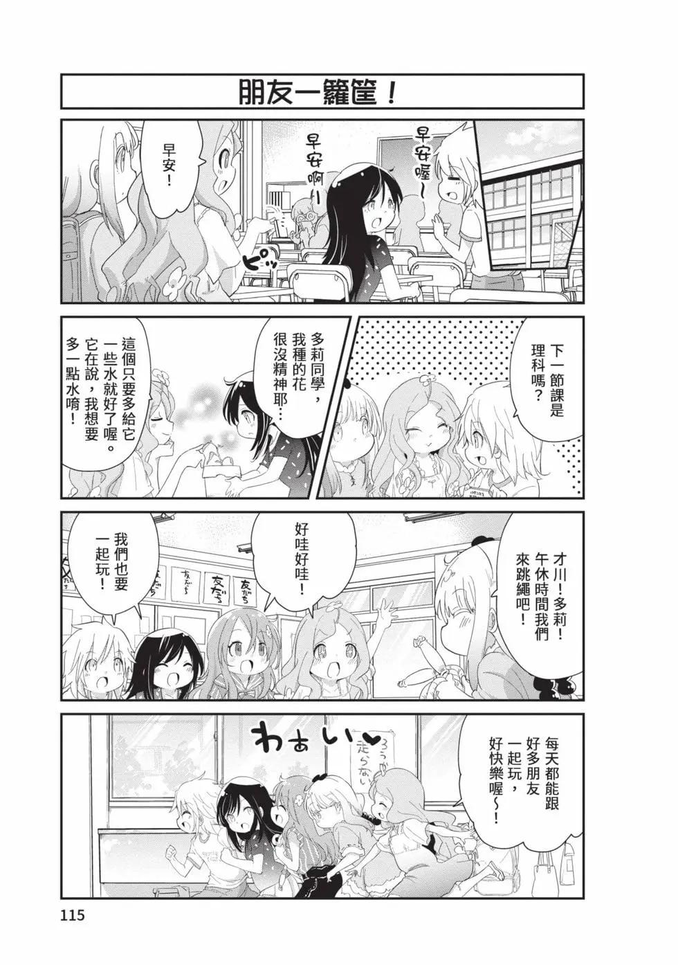 康娜的日常 - 第12卷(3/3) - 4