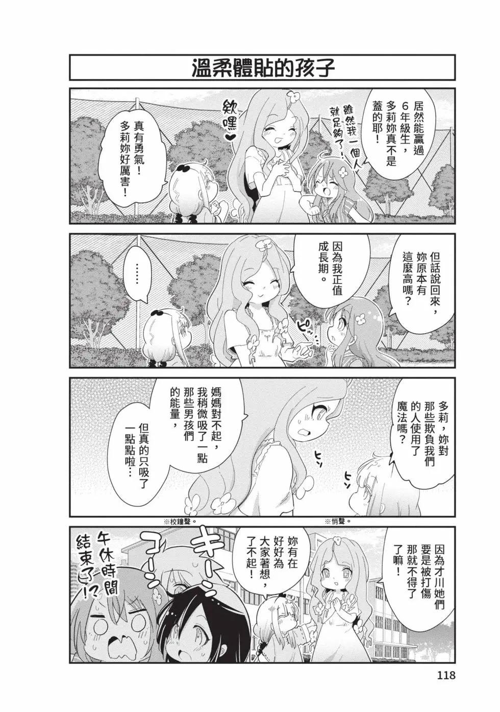 康娜的日常 - 第12卷(3/3) - 7