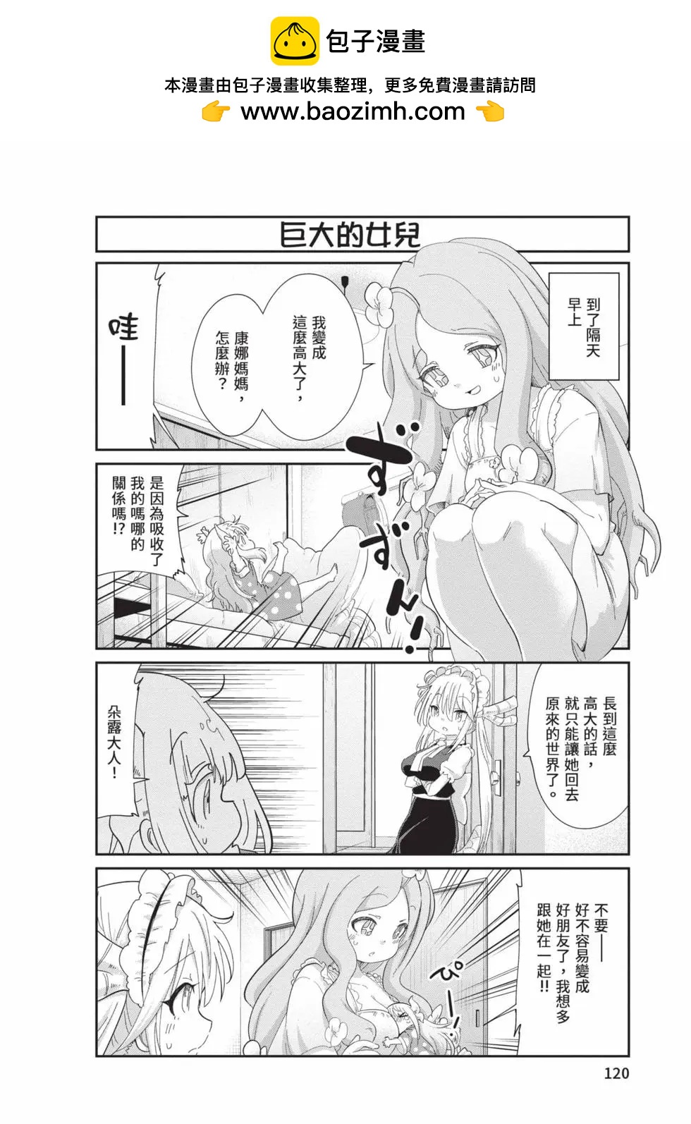 康娜的日常 - 第12卷(3/3) - 2