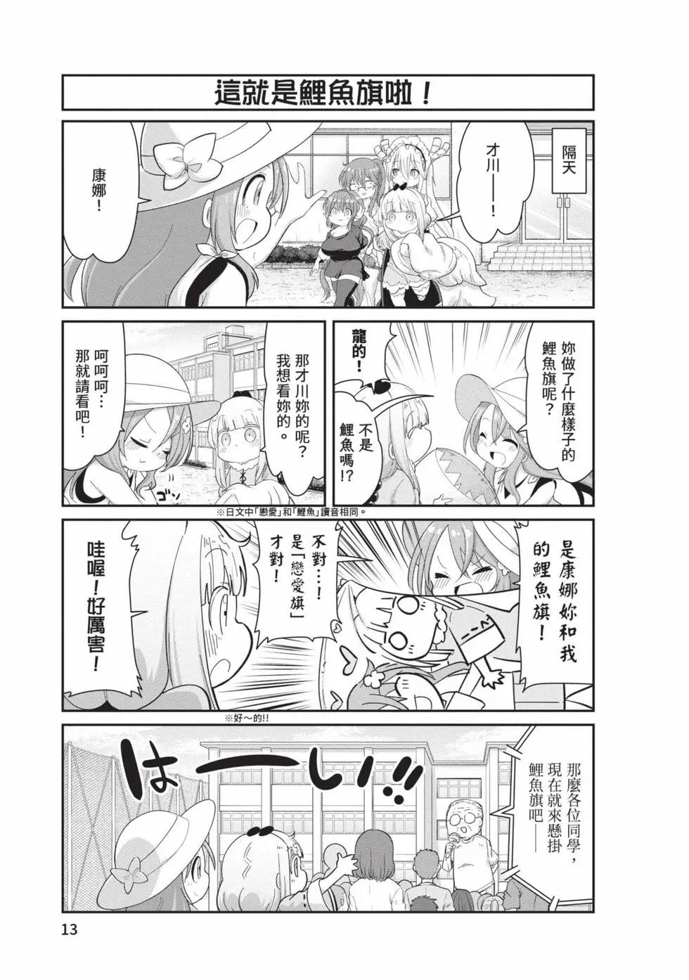 康娜的日常 - 第12卷(1/3) - 4