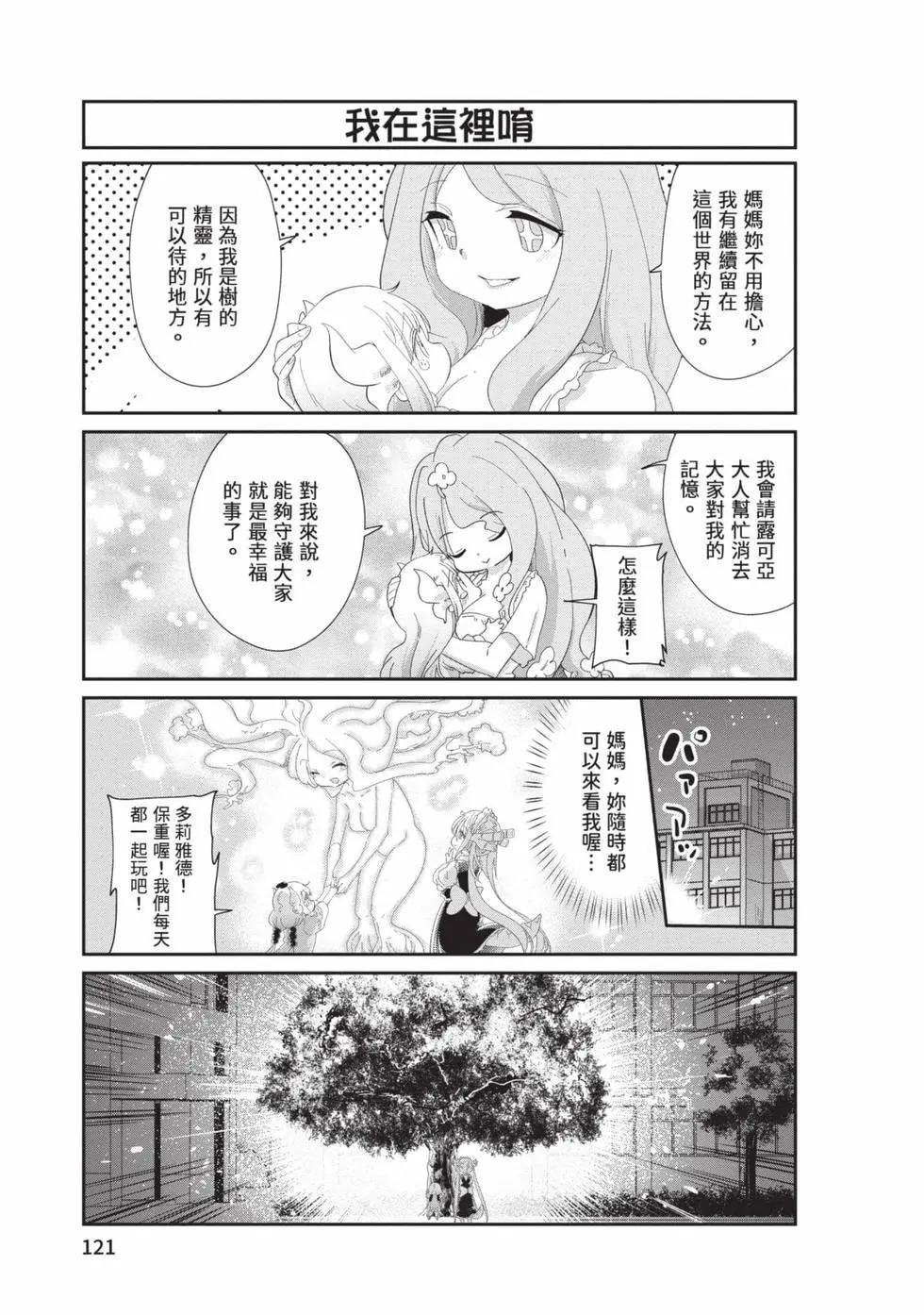 康娜的日常 - 第12卷(3/3) - 3