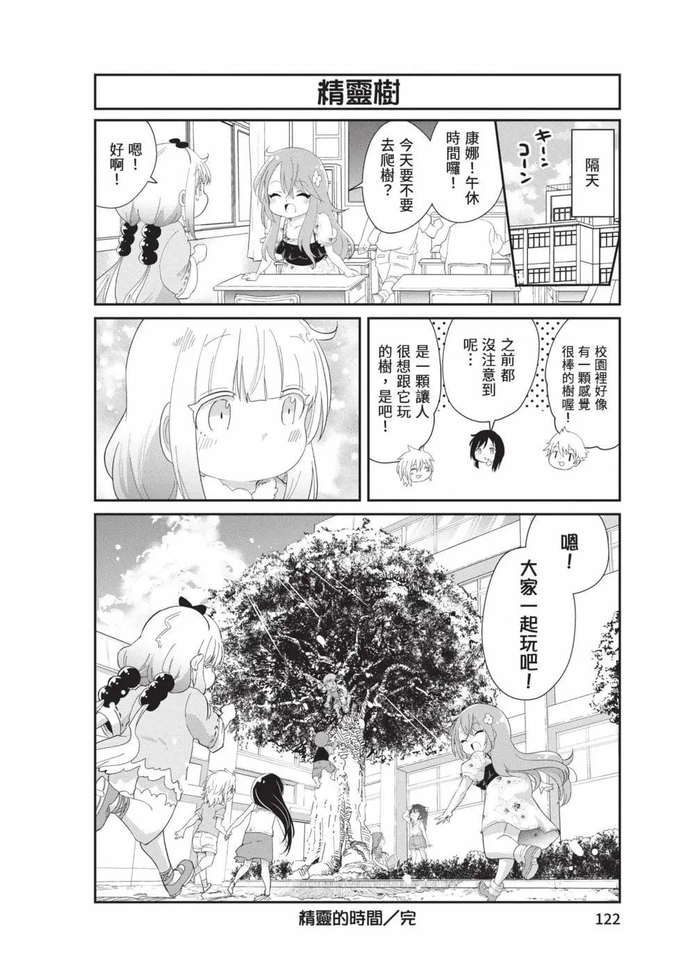 康娜的日常 - 第12卷(3/3) - 4