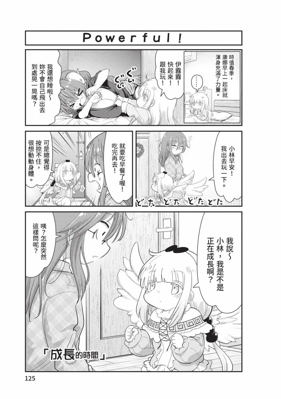 康娜的日常 - 第12卷(3/3) - 7