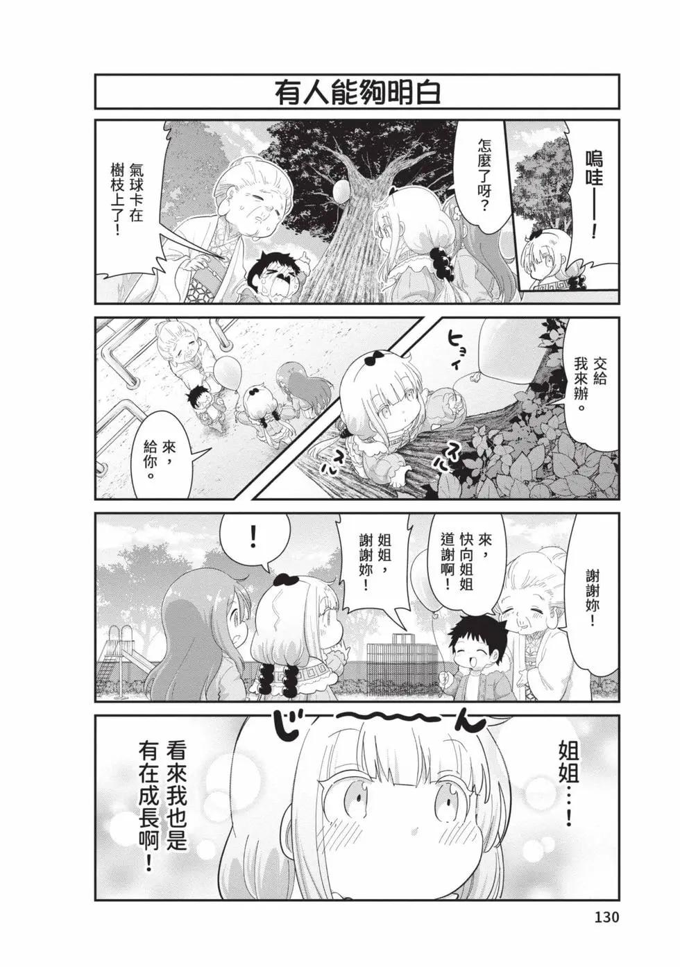 康娜的日常 - 第12卷(3/3) - 5