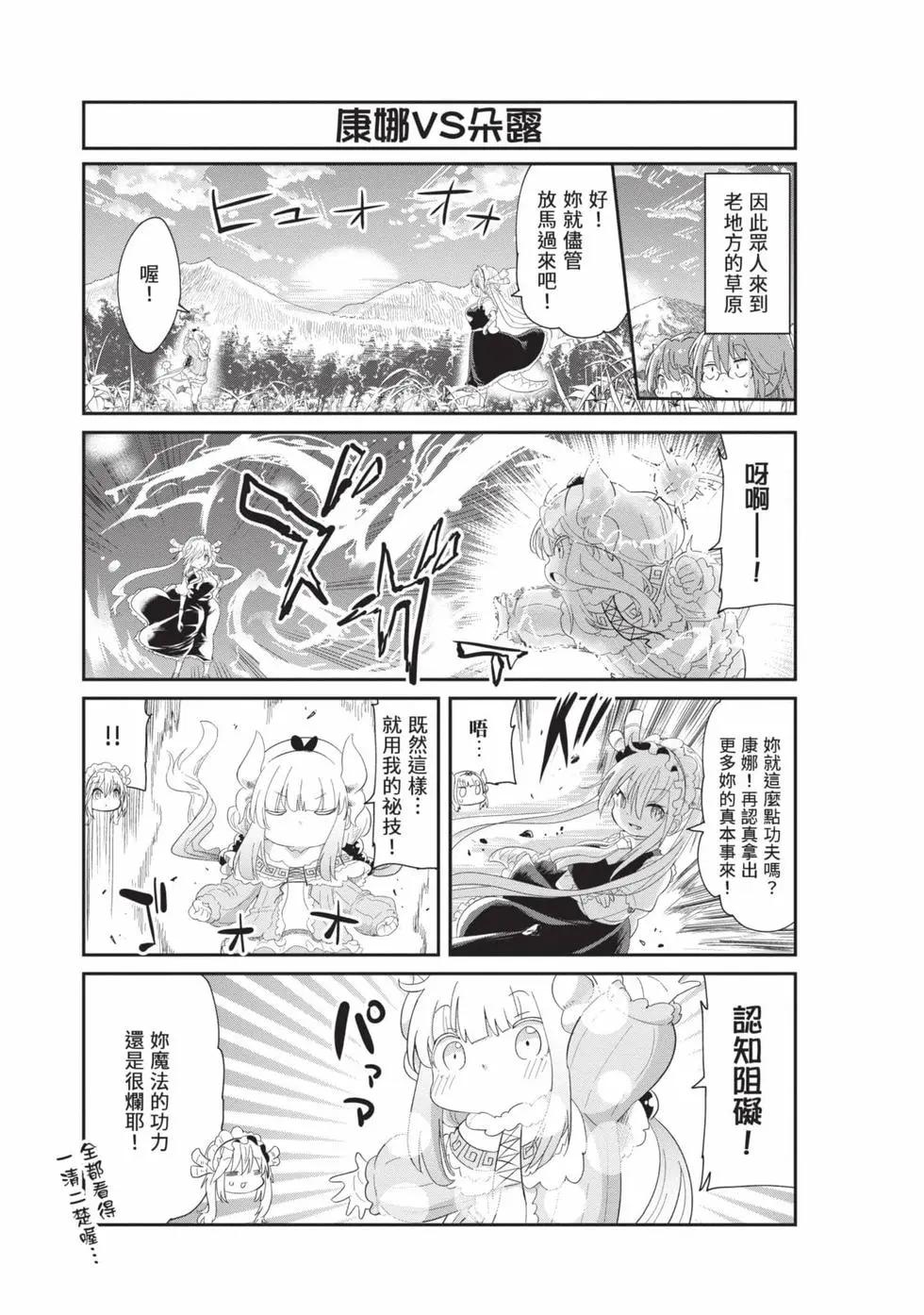 康娜的日常 - 第12卷(3/3) - 1