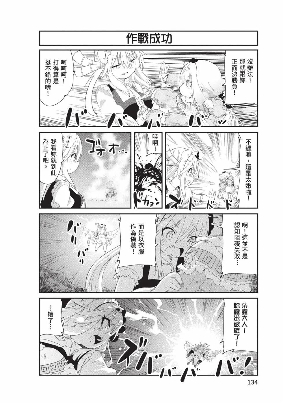 康娜的日常 - 第12卷(3/3) - 2