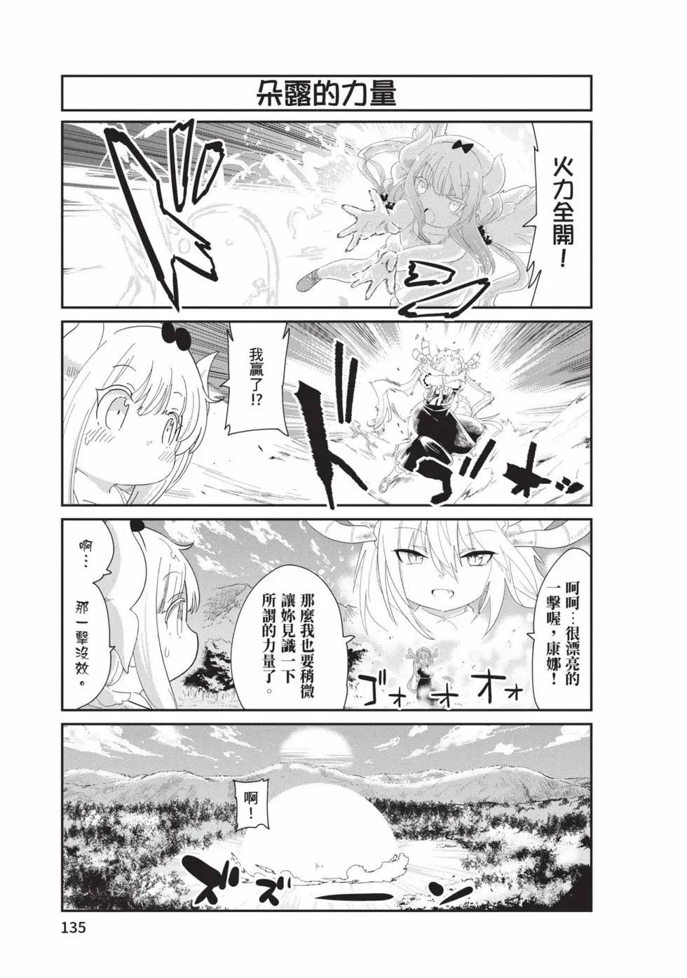 康娜的日常 - 第12卷(3/3) - 3