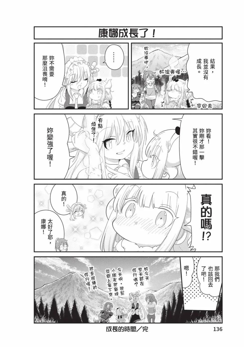 康娜的日常 - 第12卷(3/3) - 4