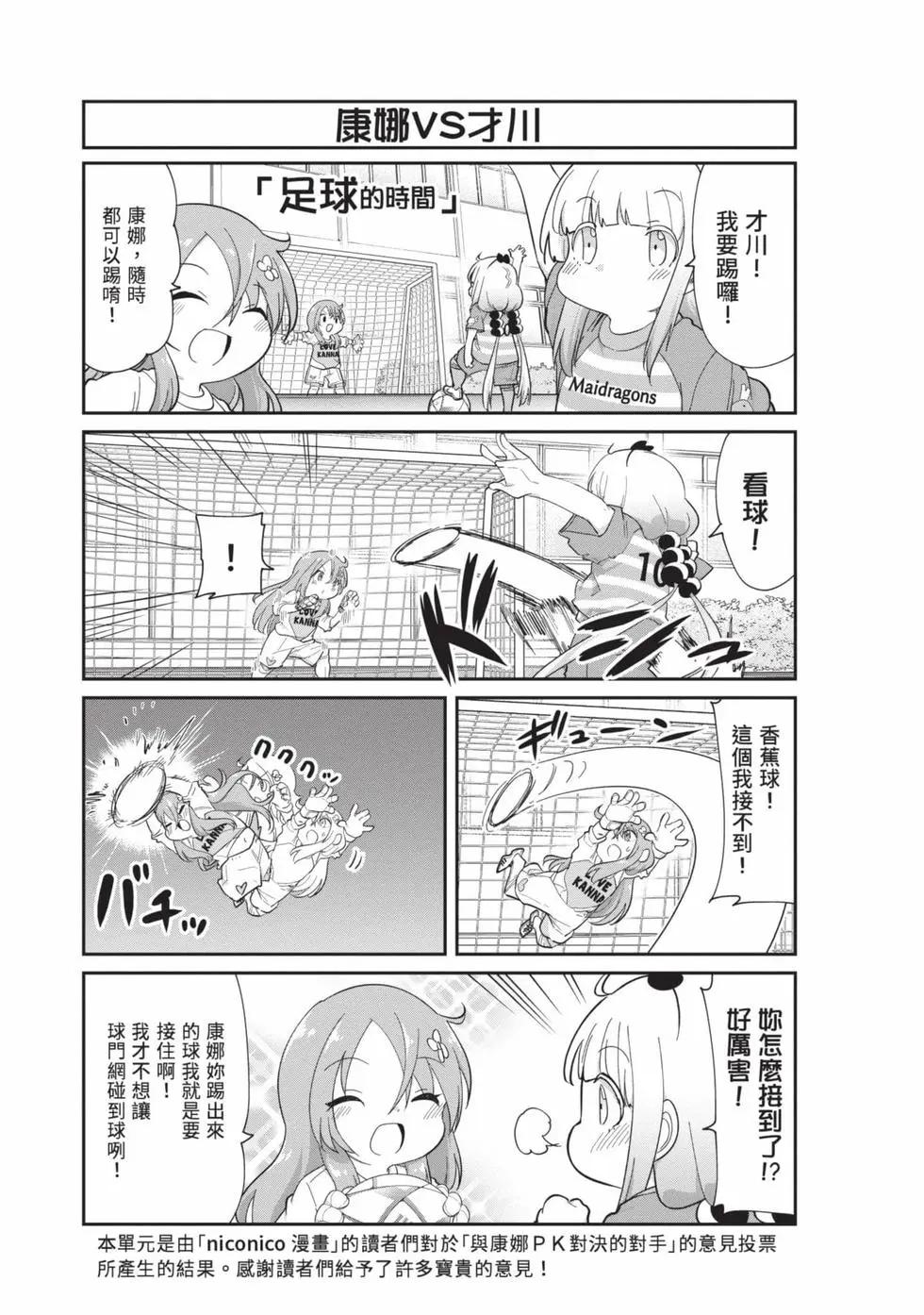 康娜的日常 - 第12卷(3/3) - 7