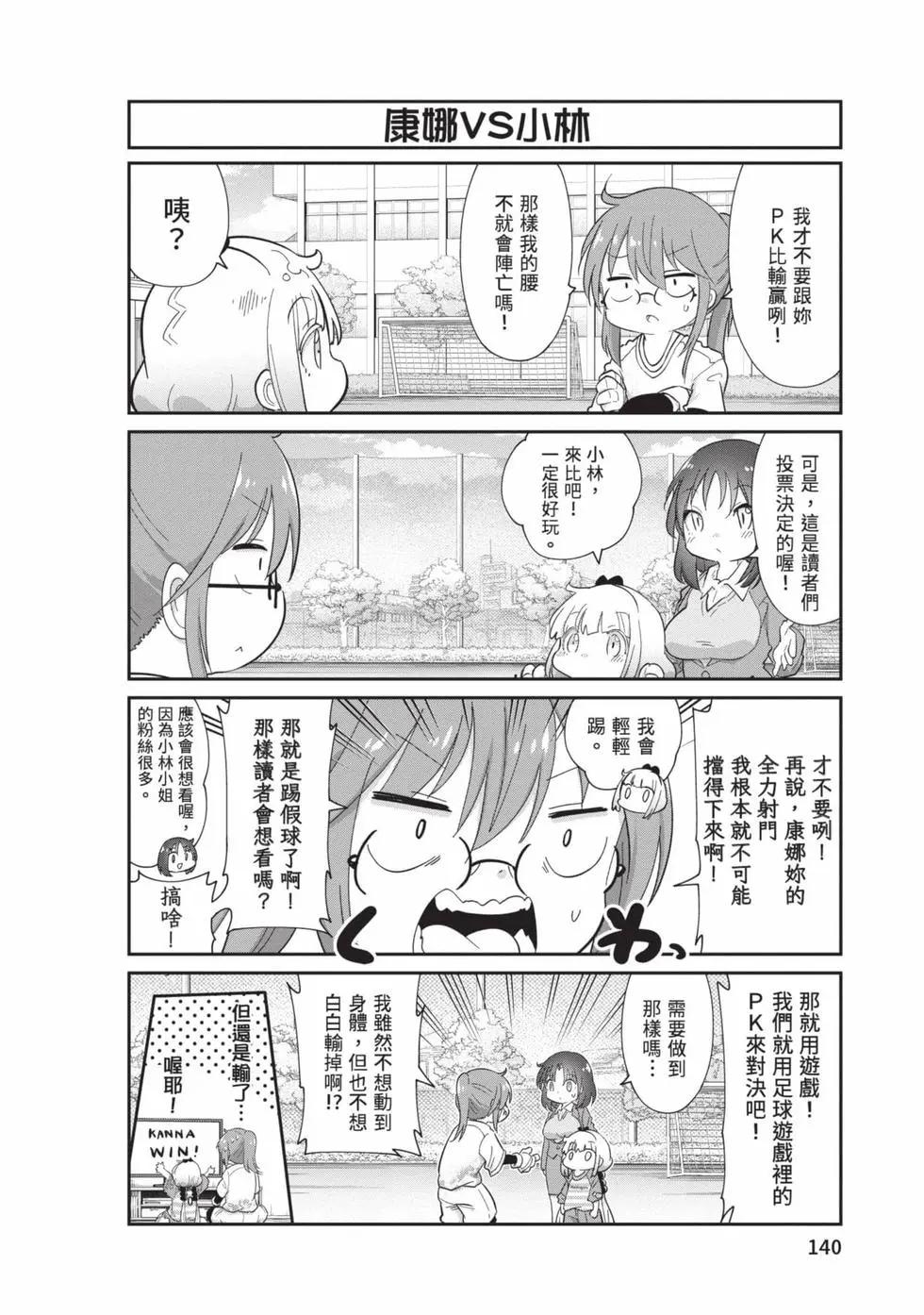 康娜的日常 - 第12卷(3/3) - 1