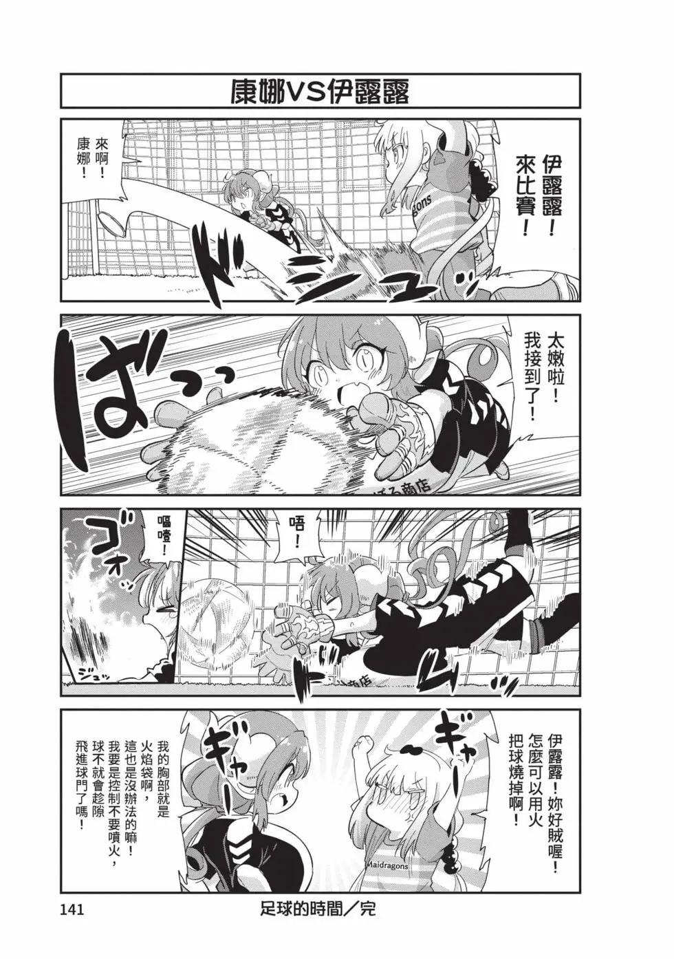 康娜的日常 - 第12卷(3/3) - 2