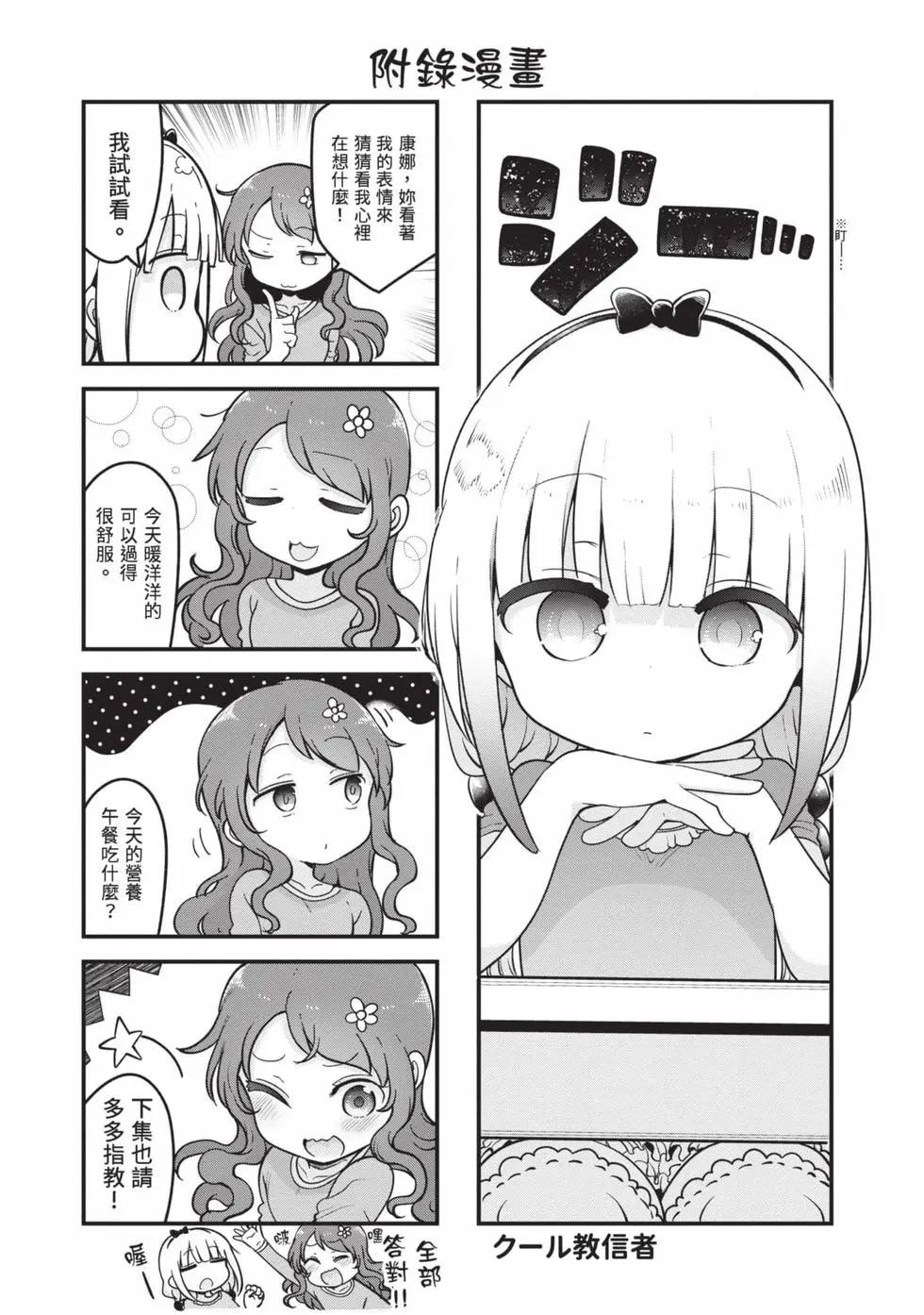 康娜的日常 - 第12卷(3/3) - 4