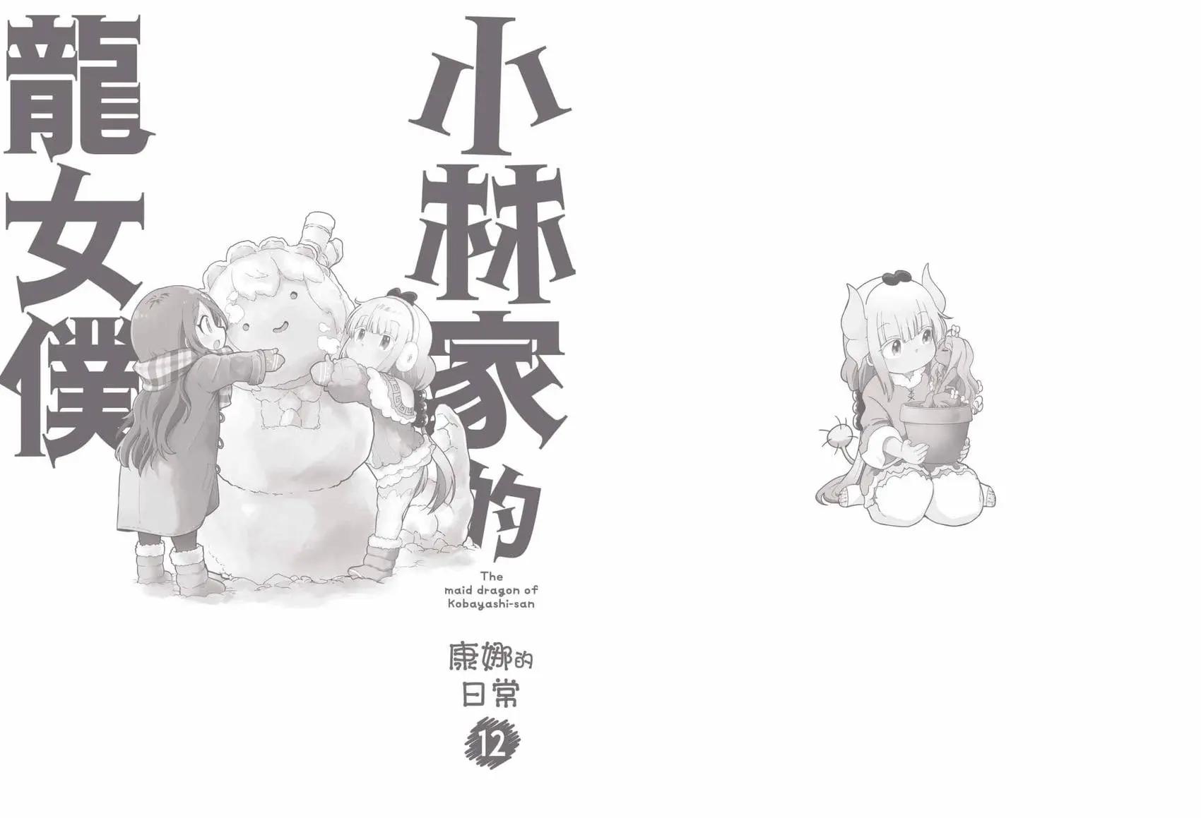 康娜的日常 - 第12卷(3/3) - 5