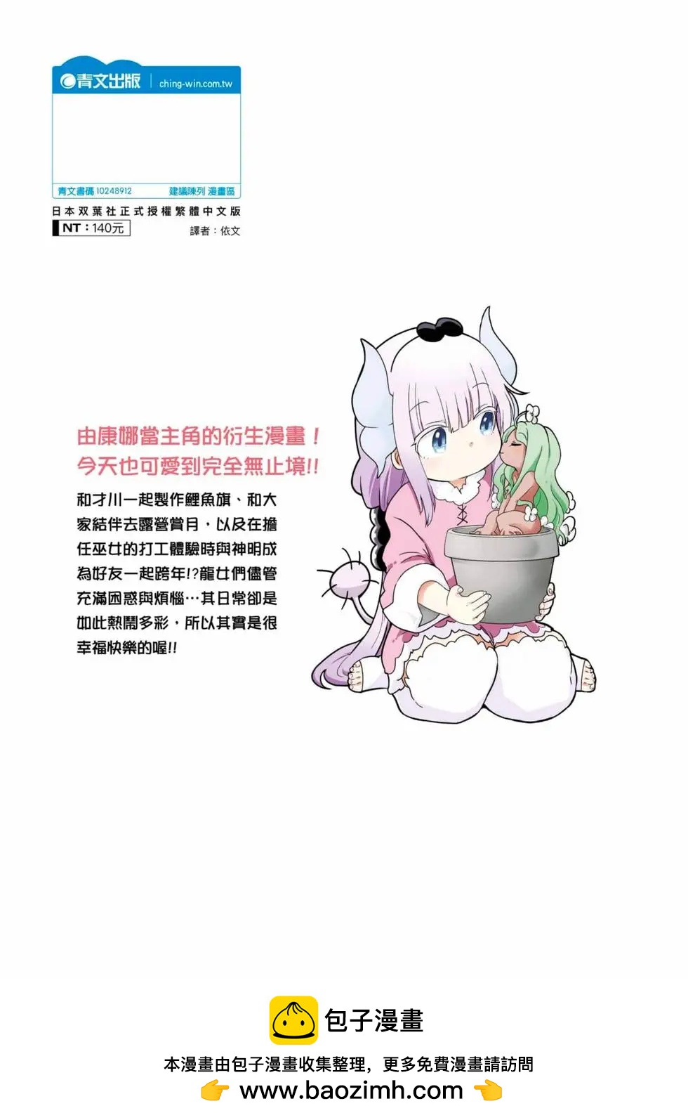 康娜的日常 - 第12卷(3/3) - 6