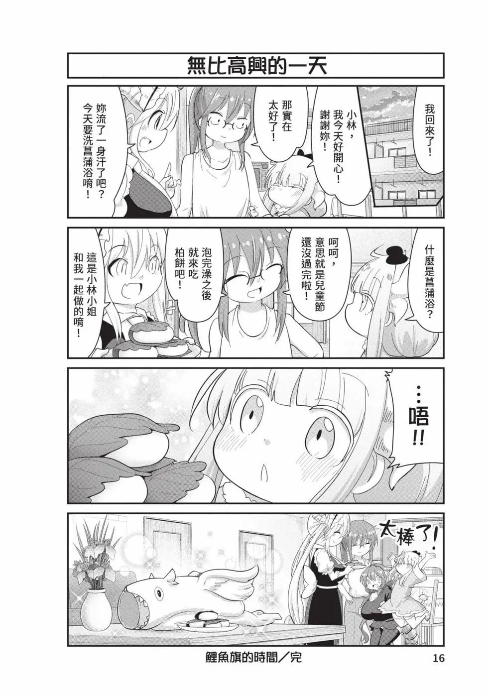 康娜的日常 - 第12卷(1/3) - 7