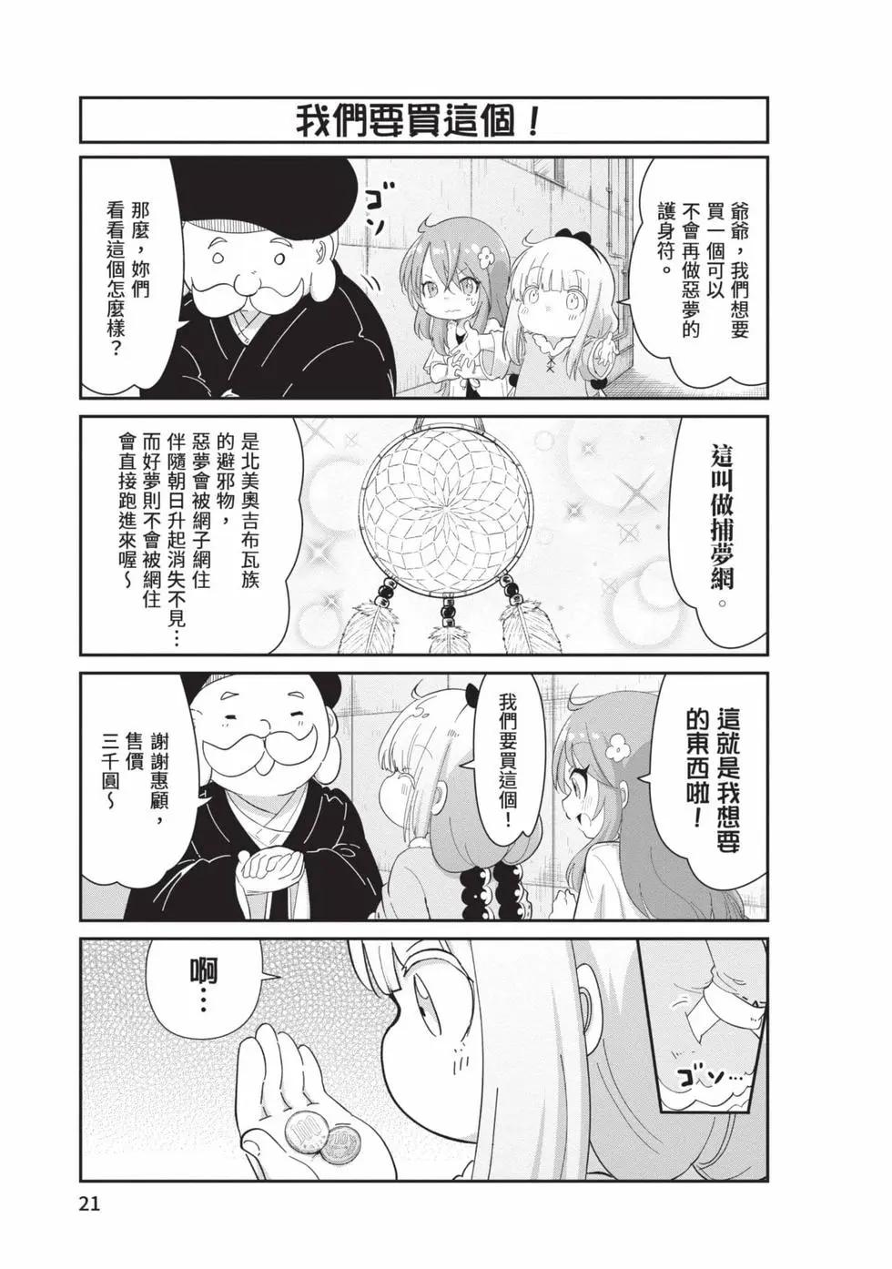 康娜的日常 - 第12卷(1/3) - 4