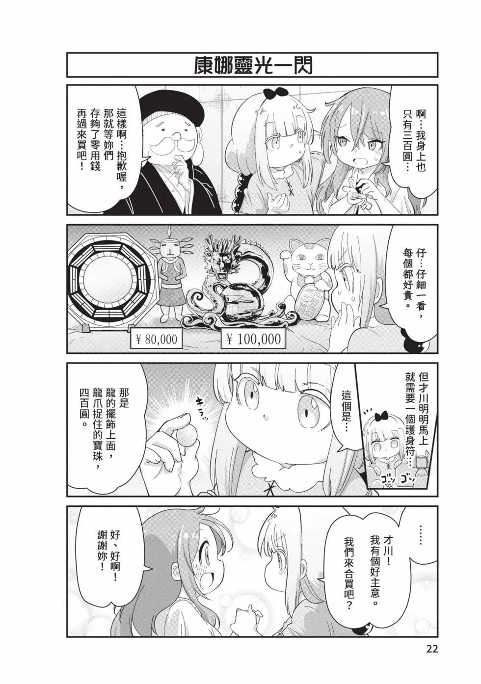 康娜的日常 - 第12卷(1/3) - 5