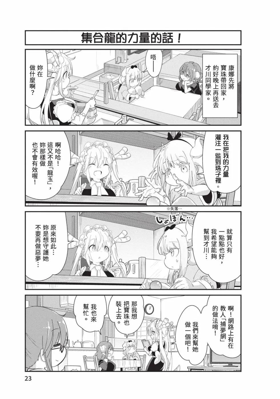 康娜的日常 - 第12卷(1/3) - 6