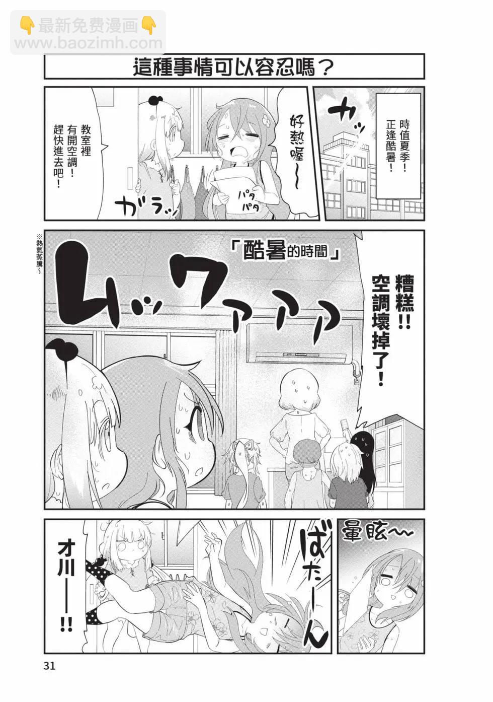 康娜的日常 - 第12卷(1/3) - 6