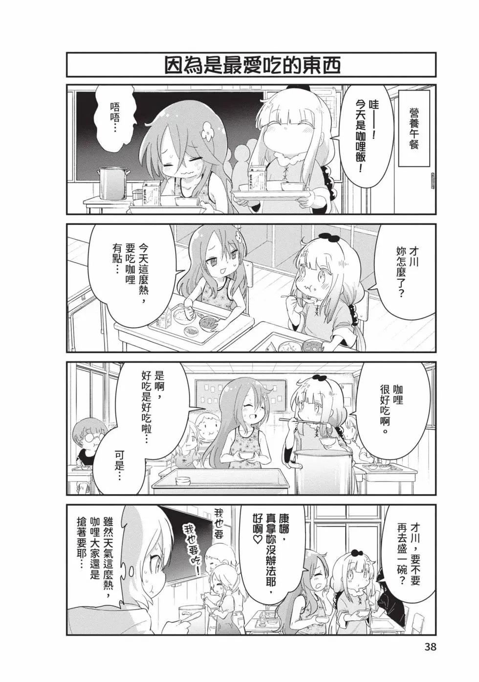 康娜的日常 - 第12卷(1/3) - 5