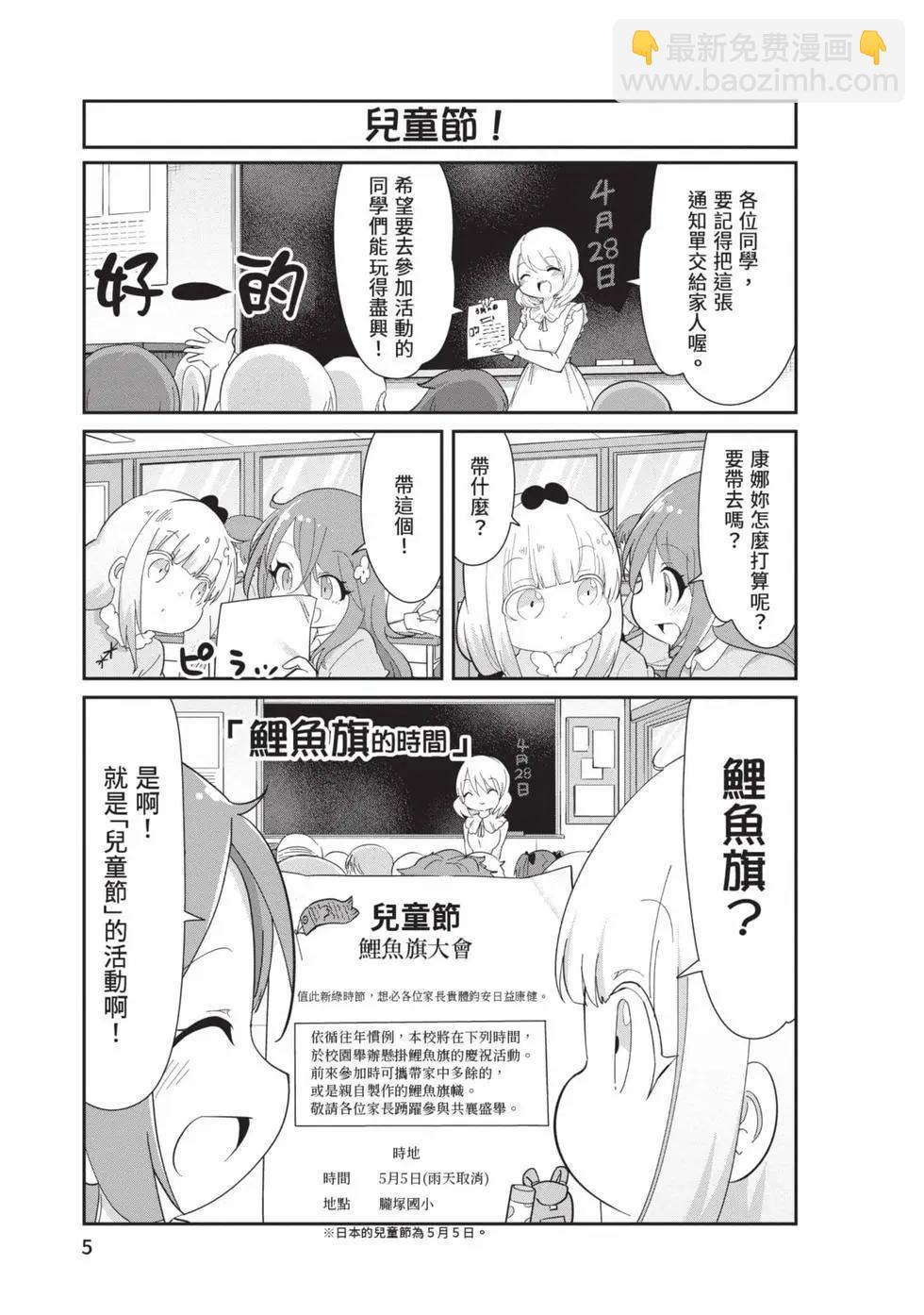 康娜的日常 - 第12卷(1/3) - 4