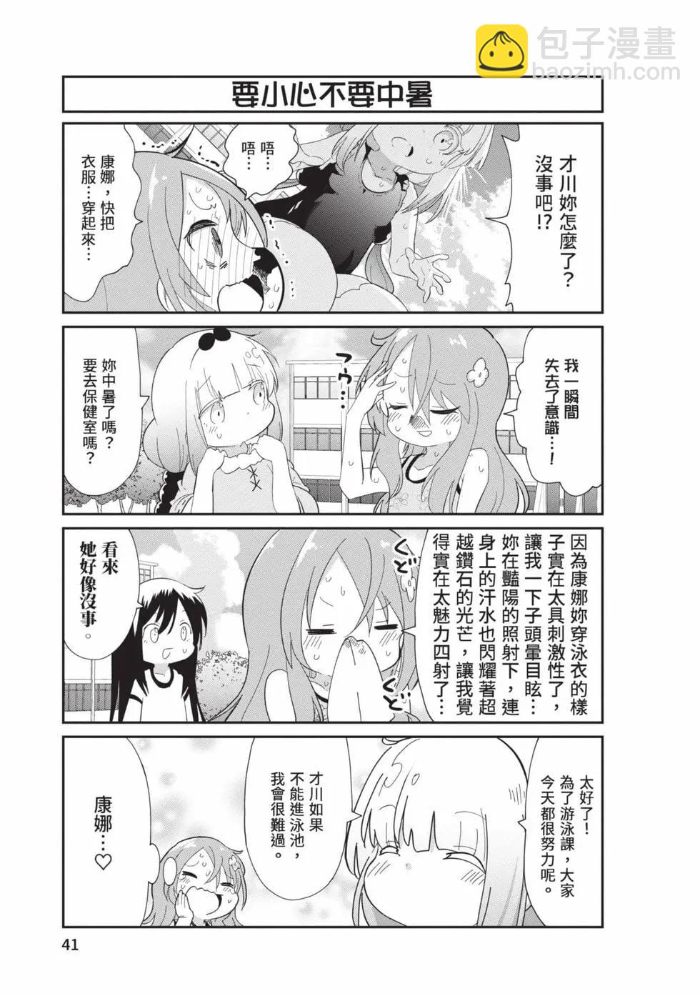 康娜的日常 - 第12卷(1/3) - 8