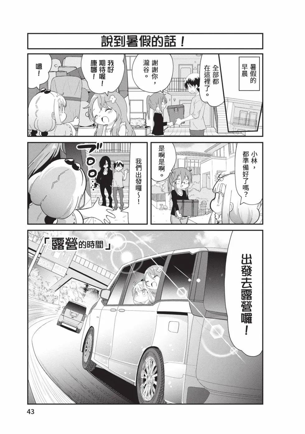 康娜的日常 - 第12卷(1/3) - 2