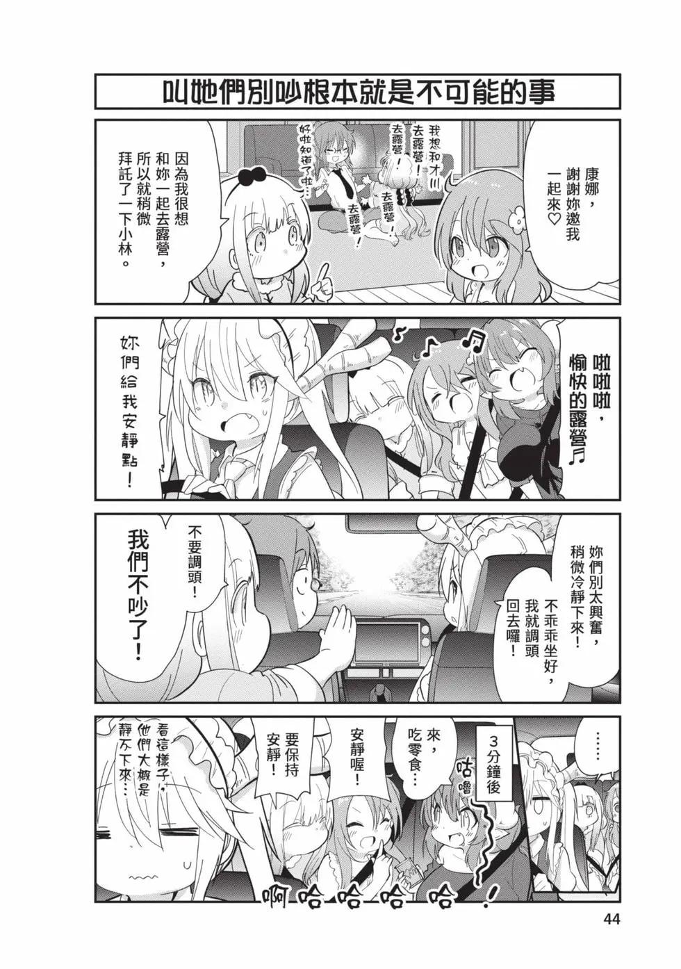 康娜的日常 - 第12卷(1/3) - 3