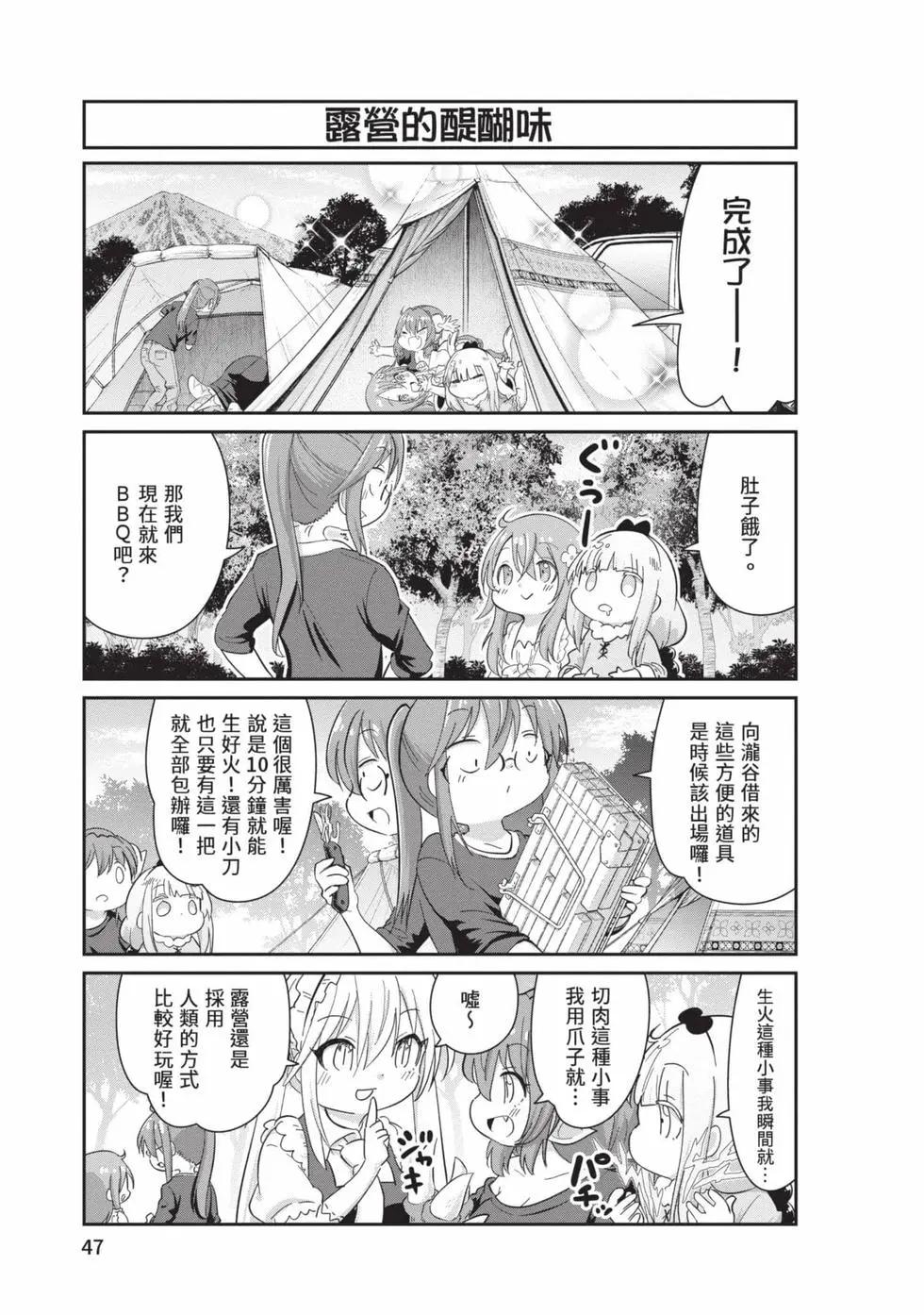 康娜的日常 - 第12卷(1/3) - 6