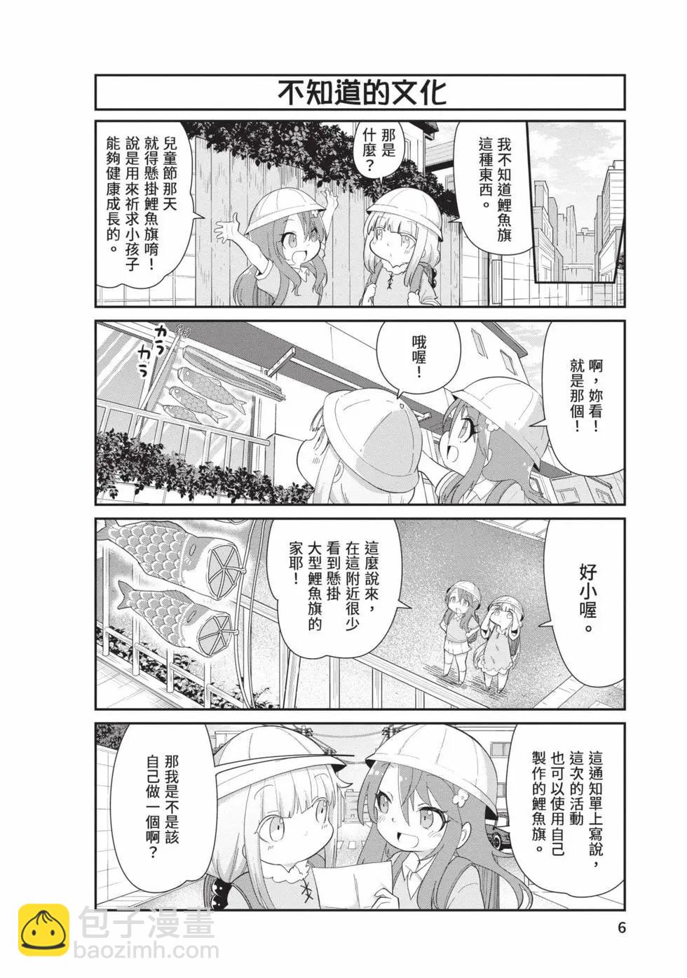 康娜的日常 - 第12卷(1/3) - 5