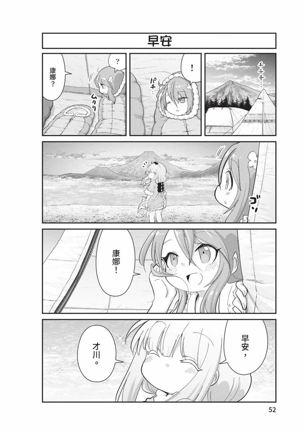 康娜的日常 - 第12卷(2/3) - 5