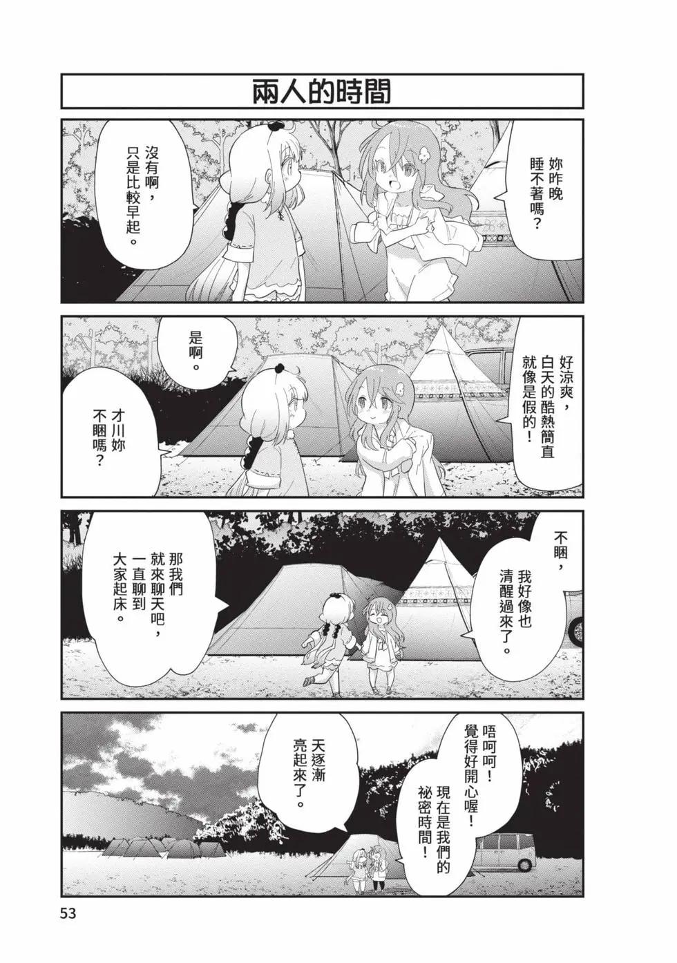 康娜的日常 - 第12卷(2/3) - 6