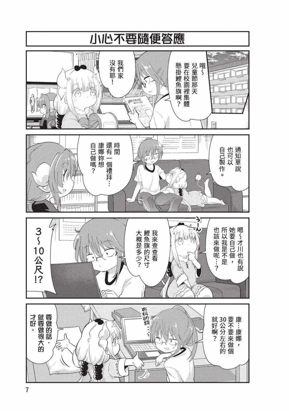 康娜的日常 - 第12卷(1/3) - 6