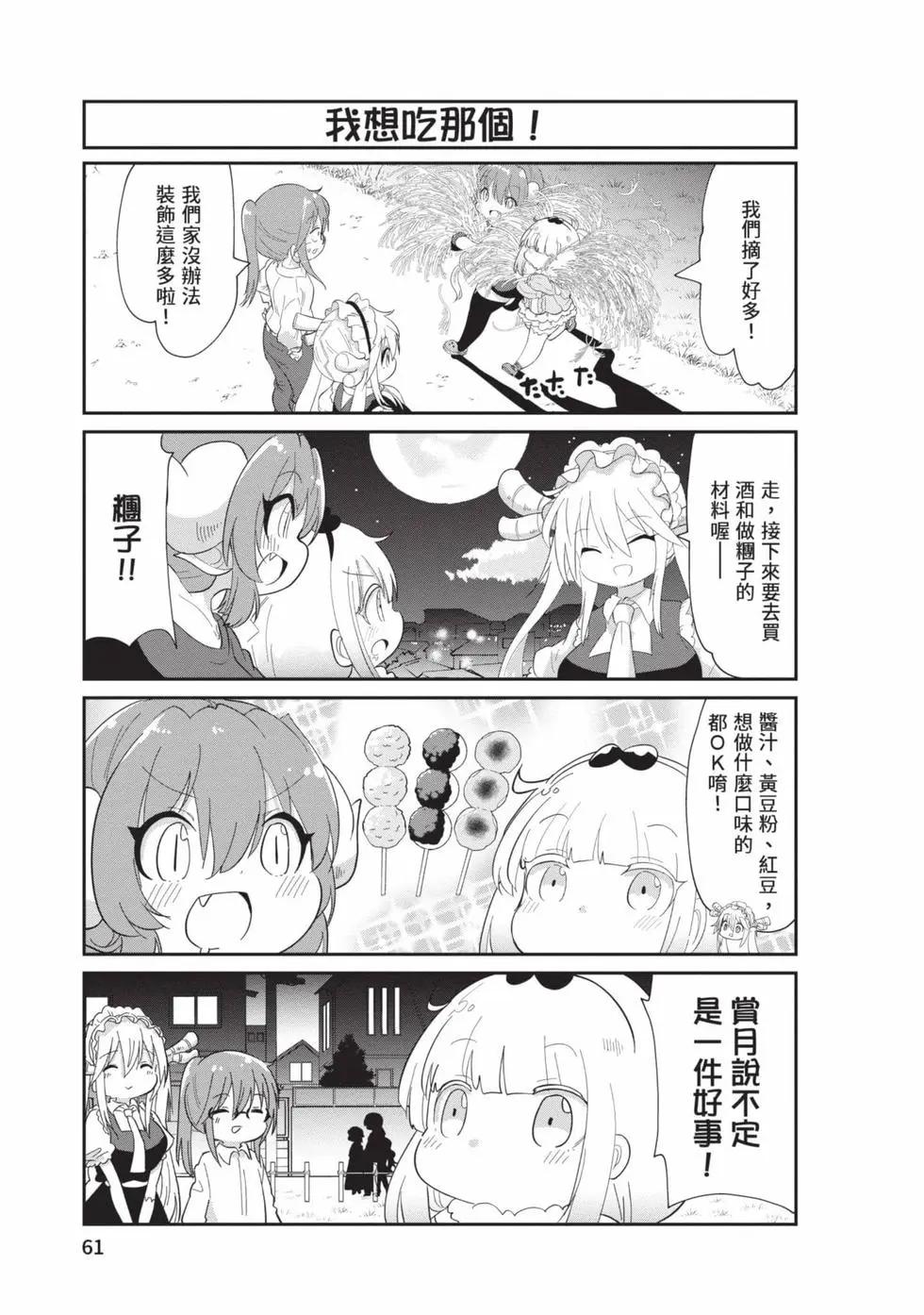 康娜的日常 - 第12卷(2/3) - 6