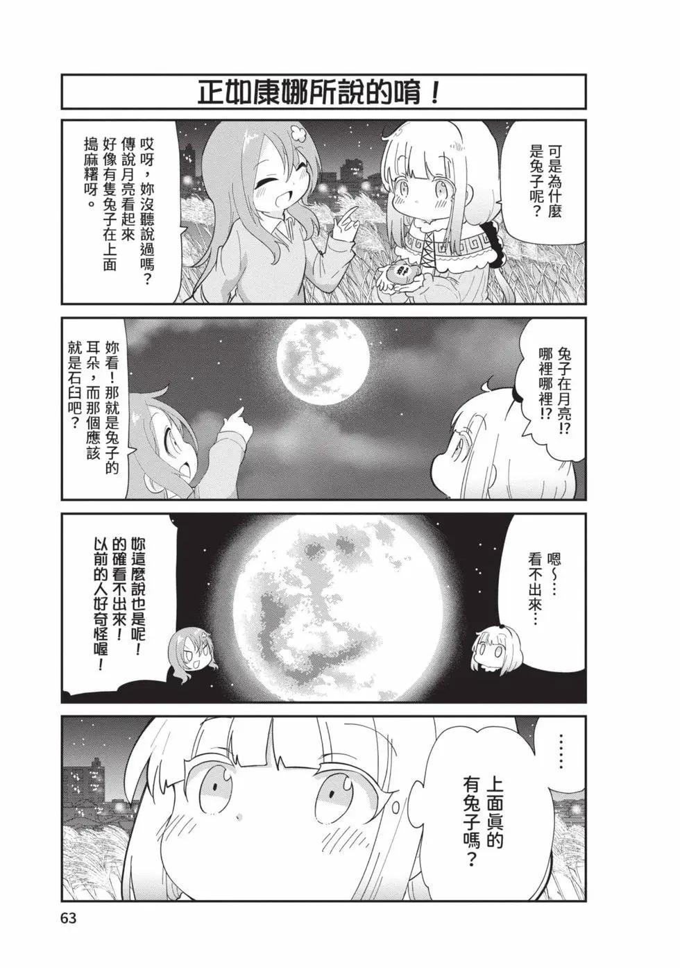 康娜的日常 - 第12卷(2/3) - 8